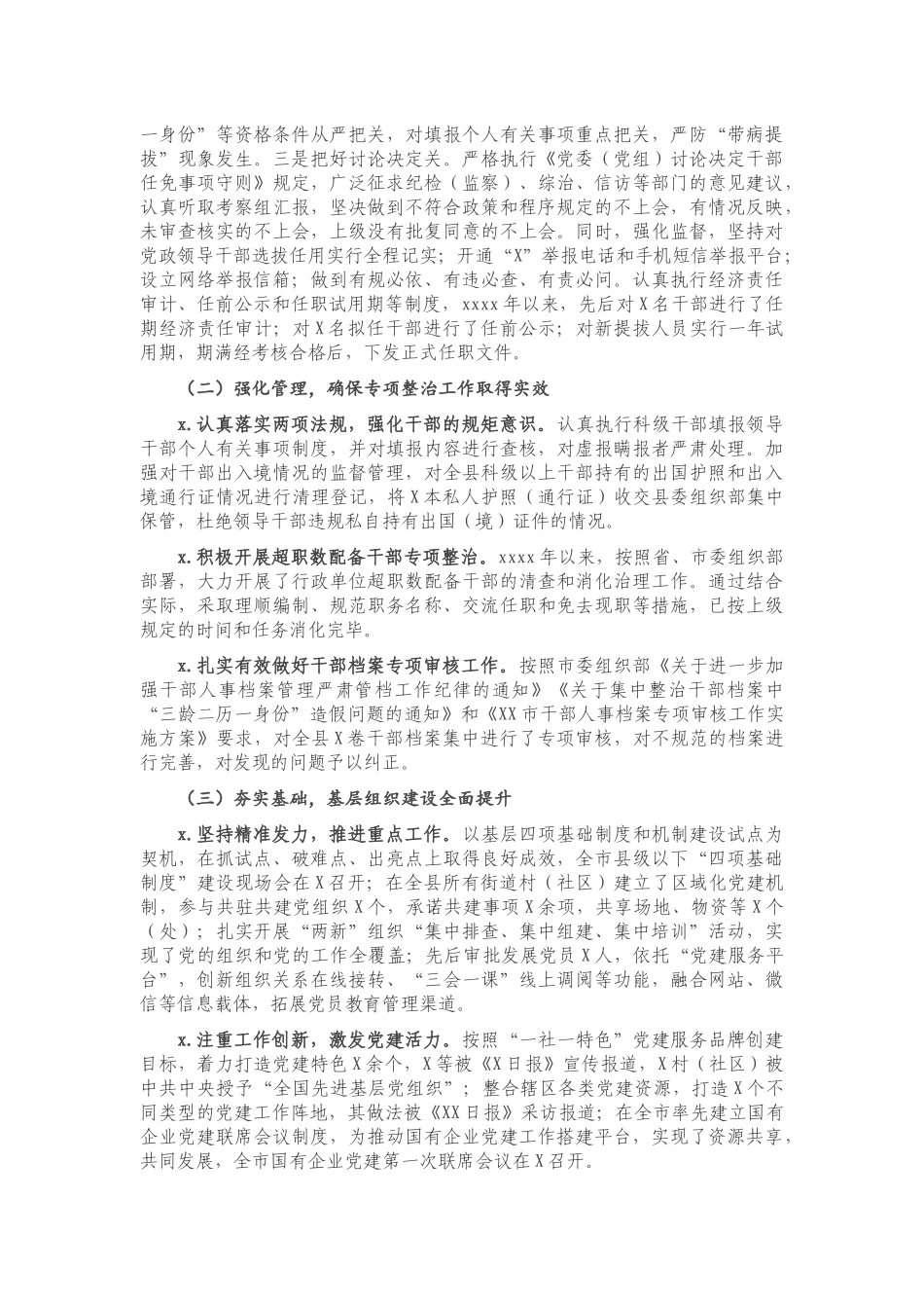 20201118X县组织人事工作总结汇报.docx_第2页