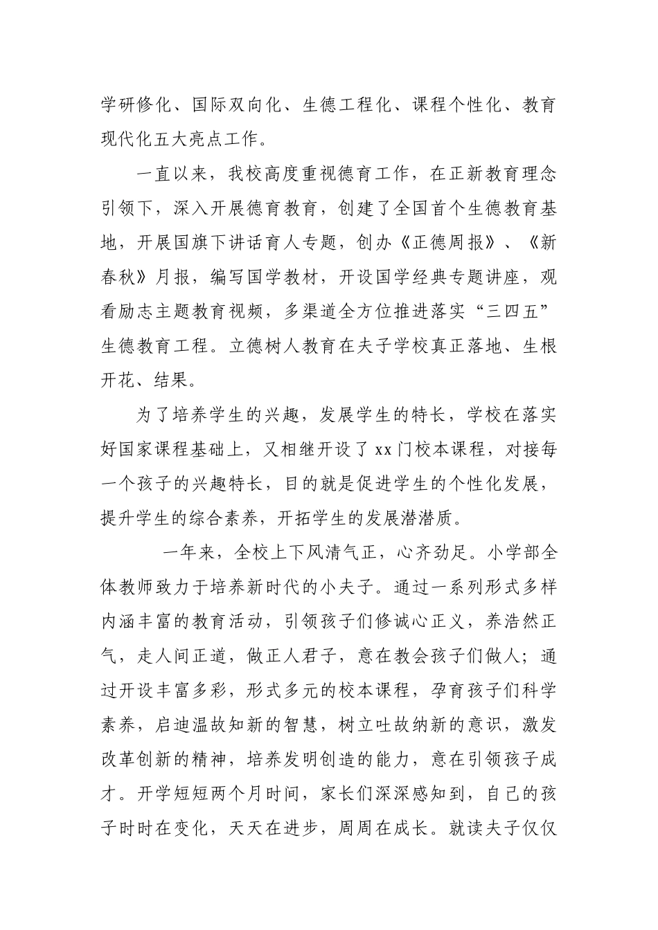 校长在庆祝“六一儿童节”大会上的讲话_转换.docx_第2页