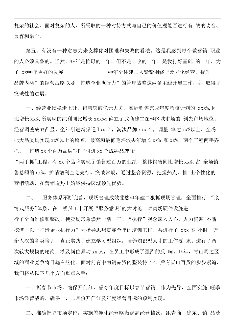 建材销售个人工作总结.docx_第2页