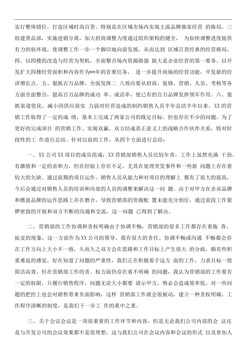 建材销售个人工作总结.docx_第3页