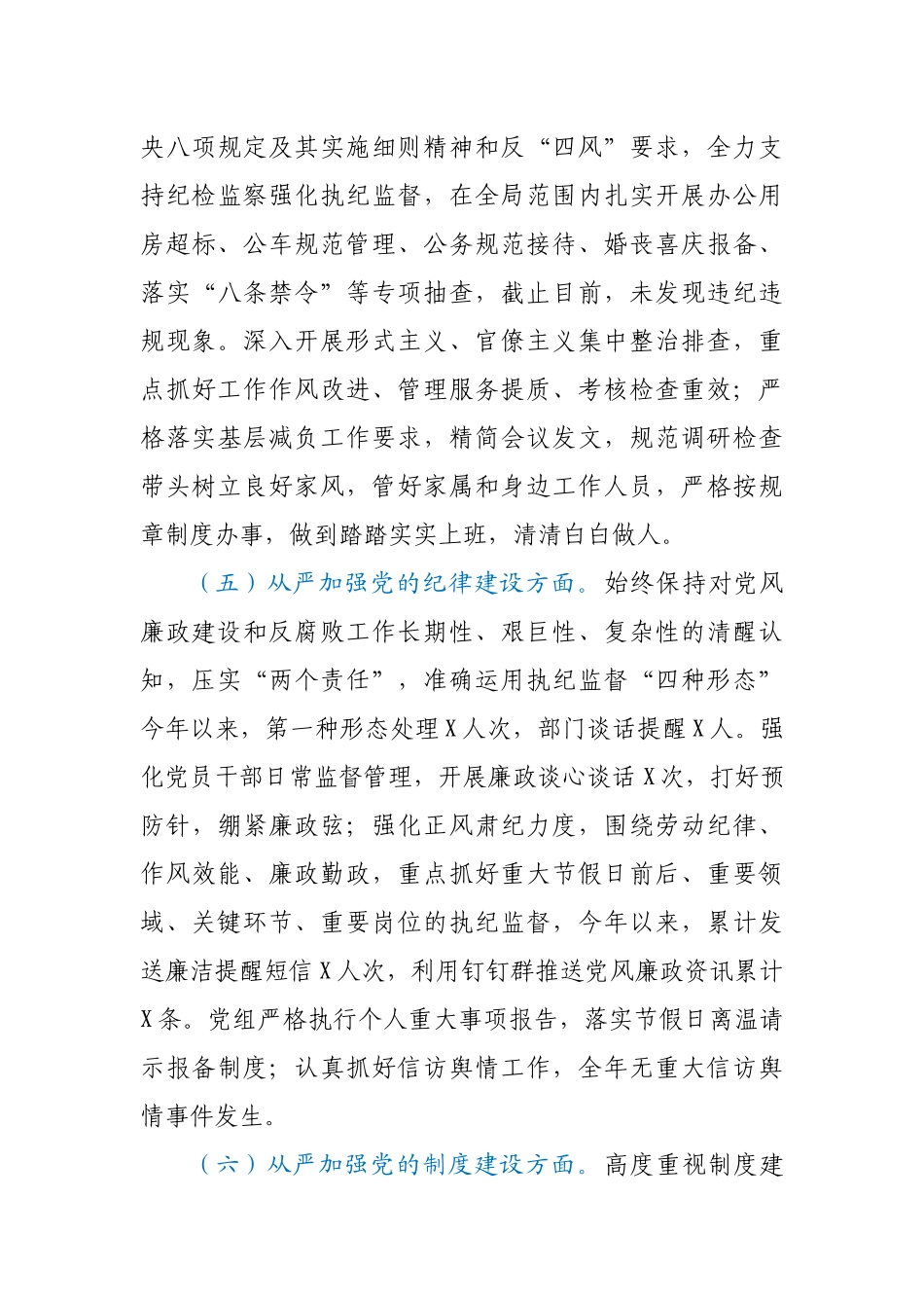 2020年度全面从严治党主体责任落实情况报告.docx_第3页