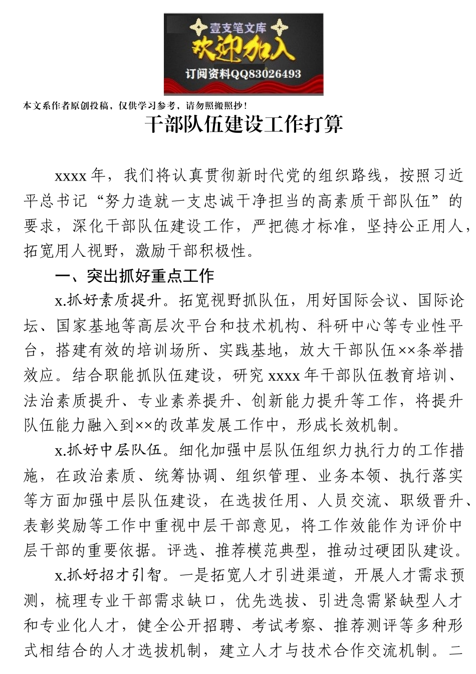 2020010504干部队伍建设汇报材料.docx_第1页