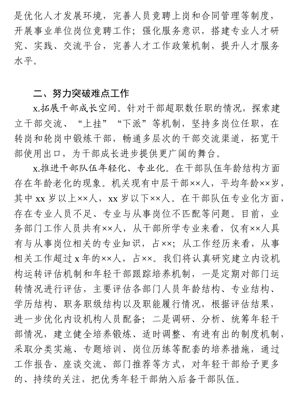 2020010504干部队伍建设汇报材料.docx_第2页