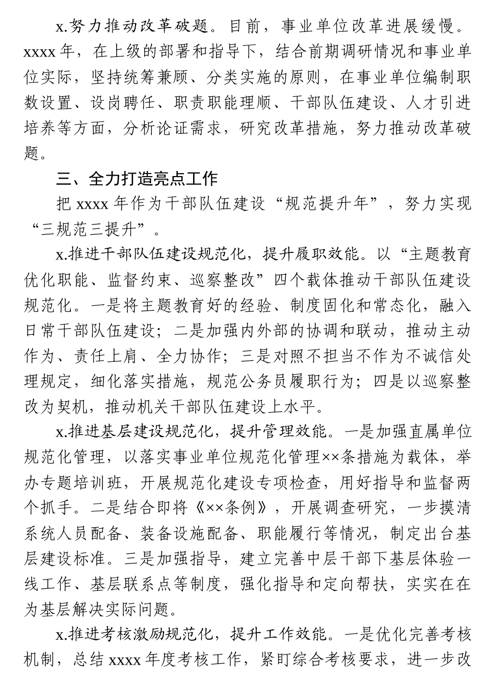 2020010504干部队伍建设汇报材料.docx_第3页