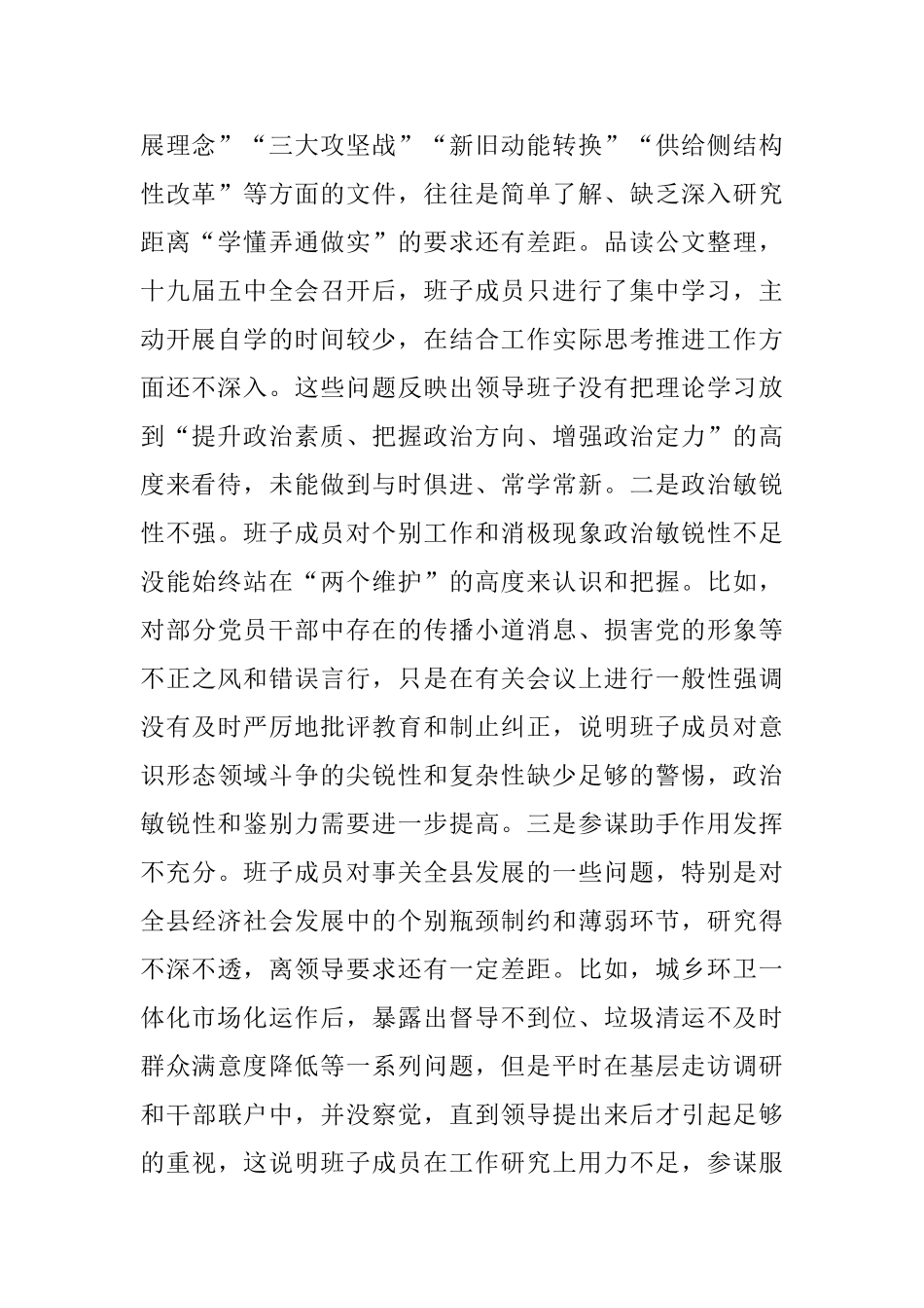 2020年度民主生活会班子（个人）对照检查材料2篇.doc_第2页