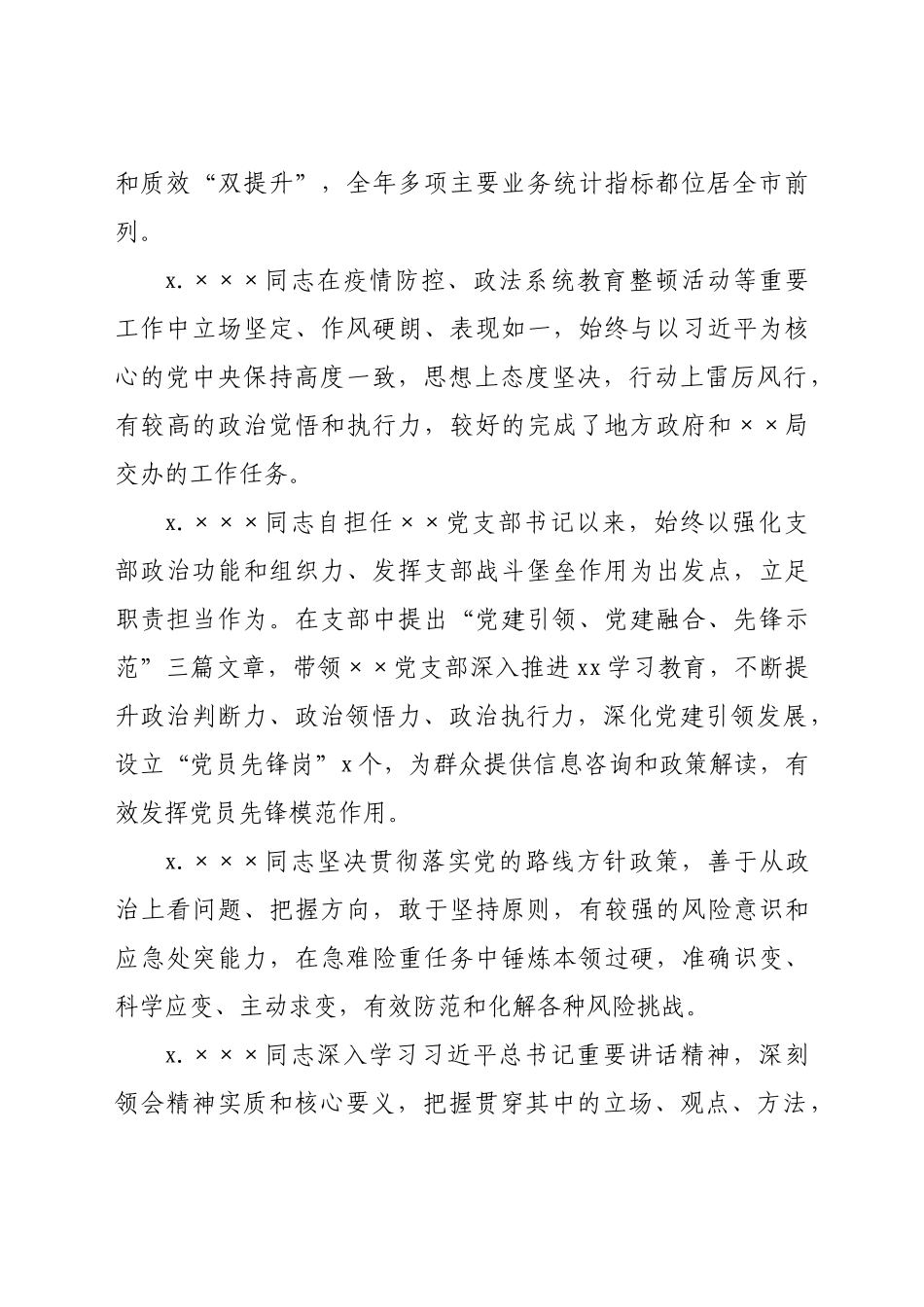 人大代表候选人政治鉴定报告.docx_第2页