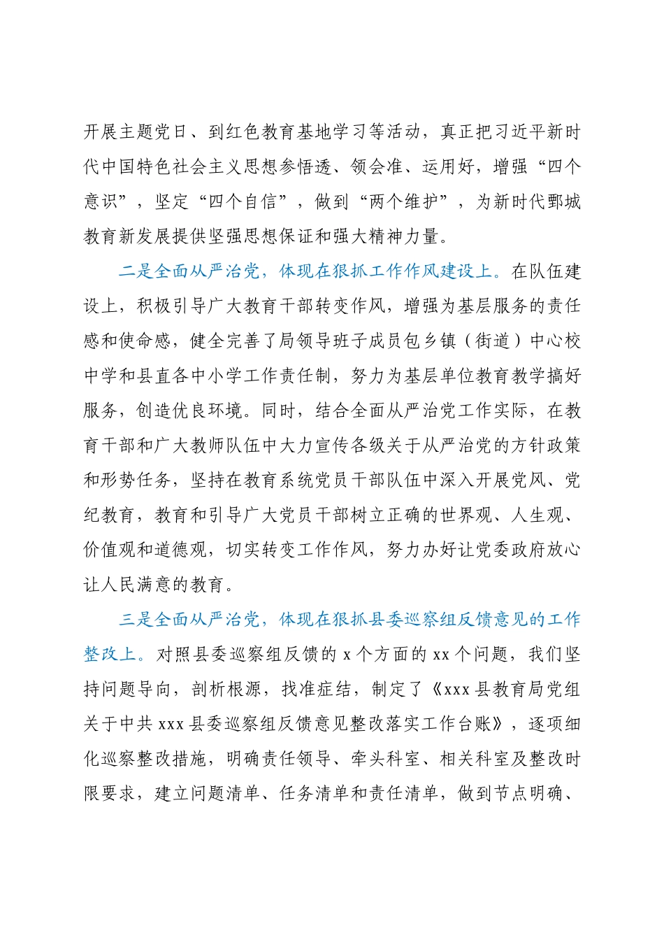 教育局长2021年履行全面从严治党责任述职报告.docx_第2页