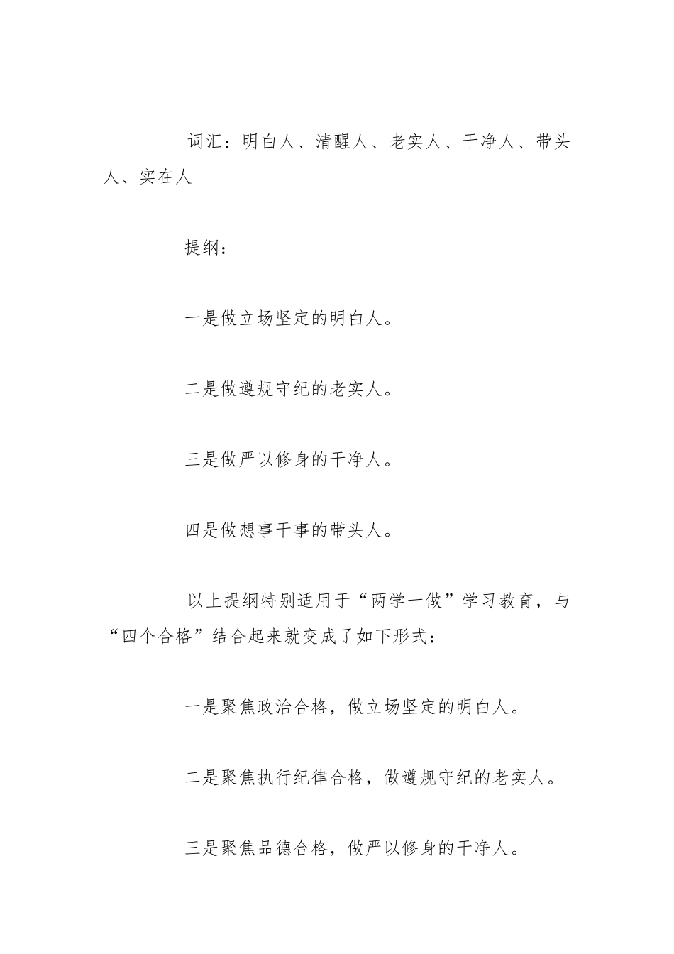 【提纲类】形象化标题几组.doc_第2页
