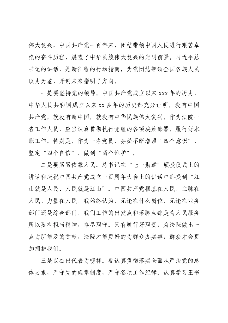 镇党委委员党史学习教育专题组织生活会个人剖析材料.docx_第2页