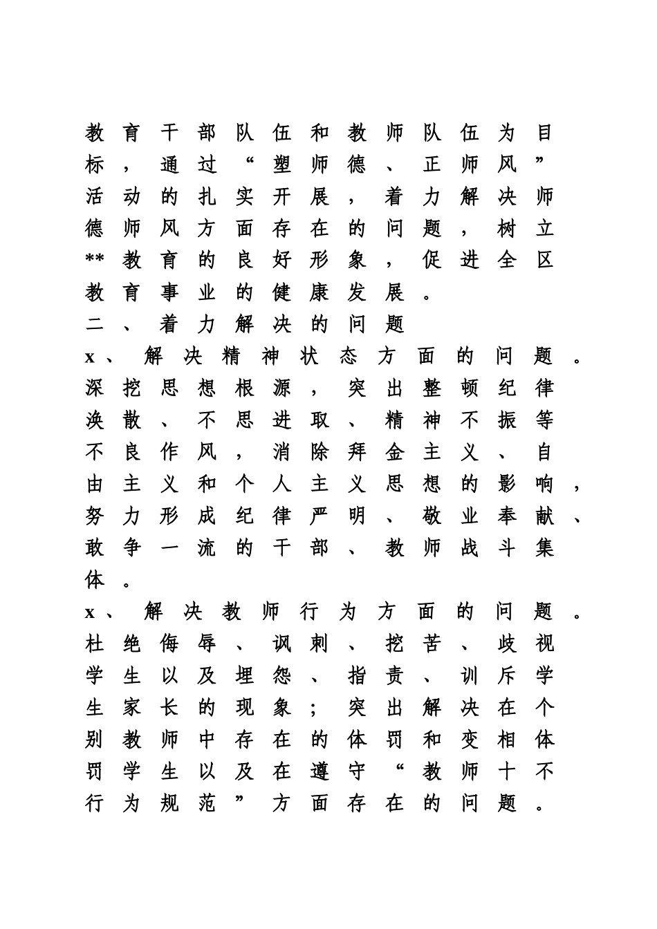 “塑师德、正师风”活动的实施意见.doc_第2页
