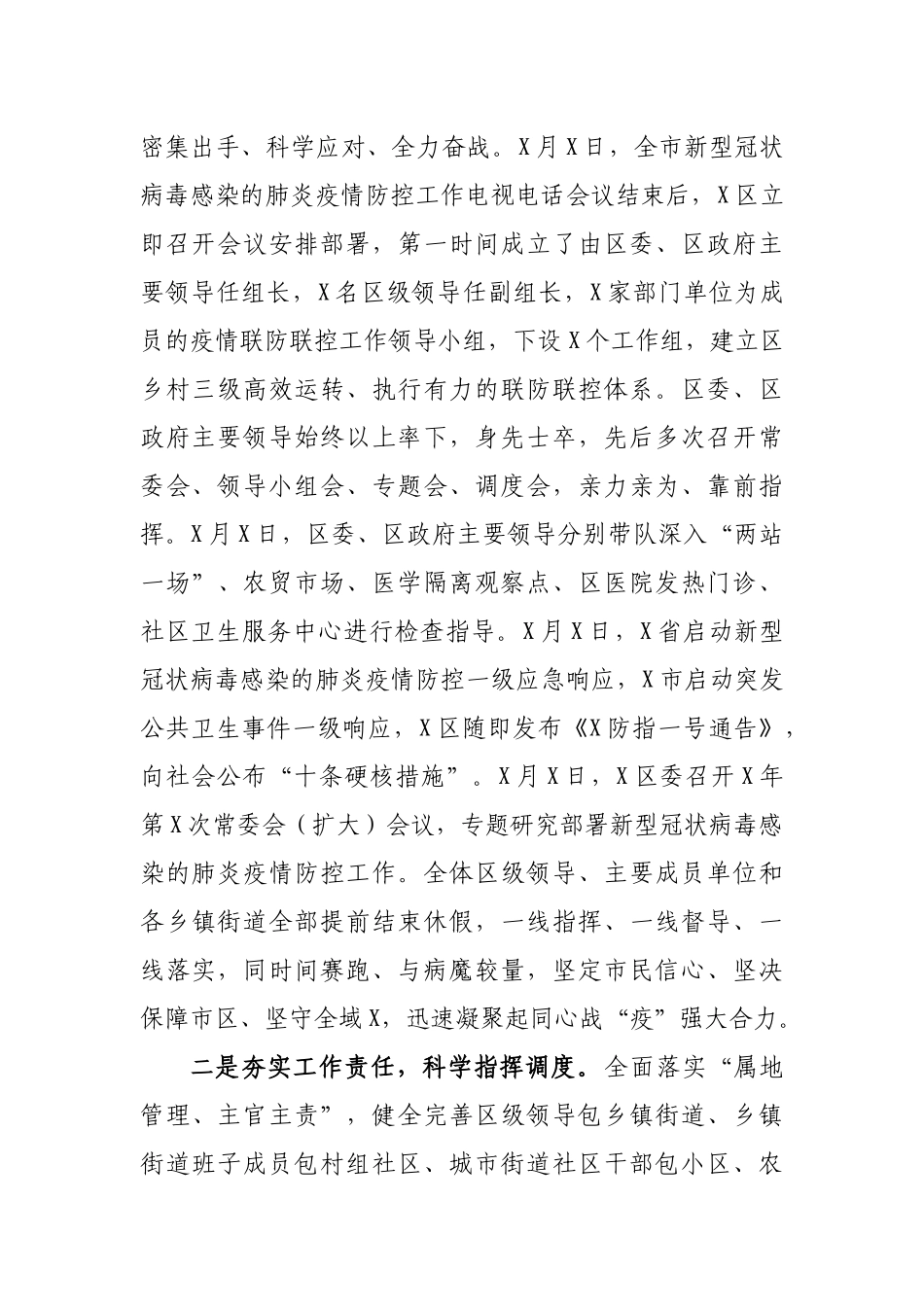 全区疫情防控工作汇报.docx_第2页