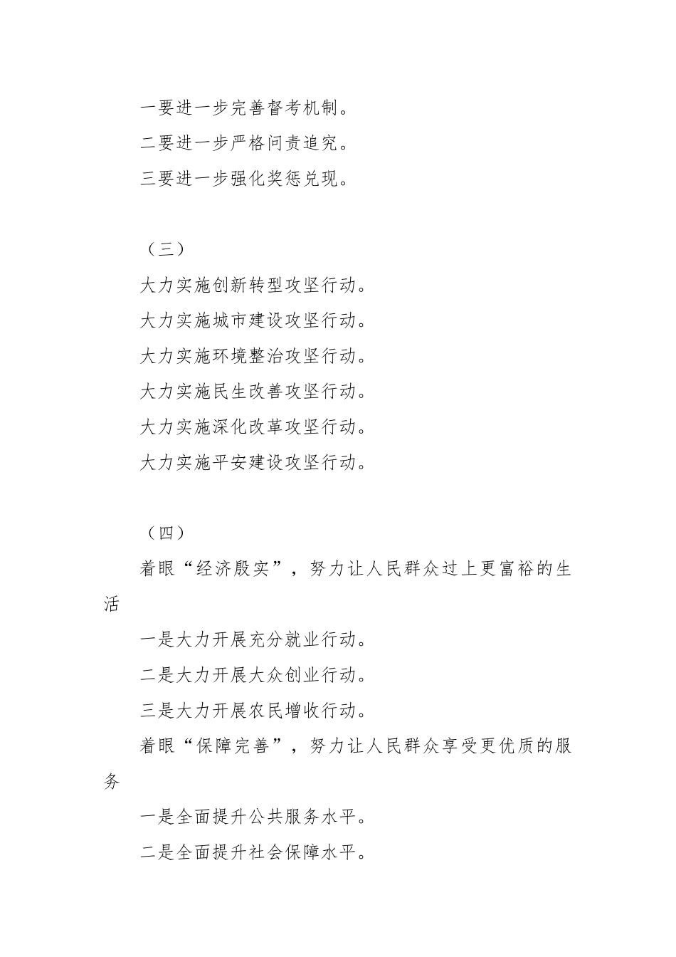 素材汇223-综合材料精彩提纲积累.docx_第2页