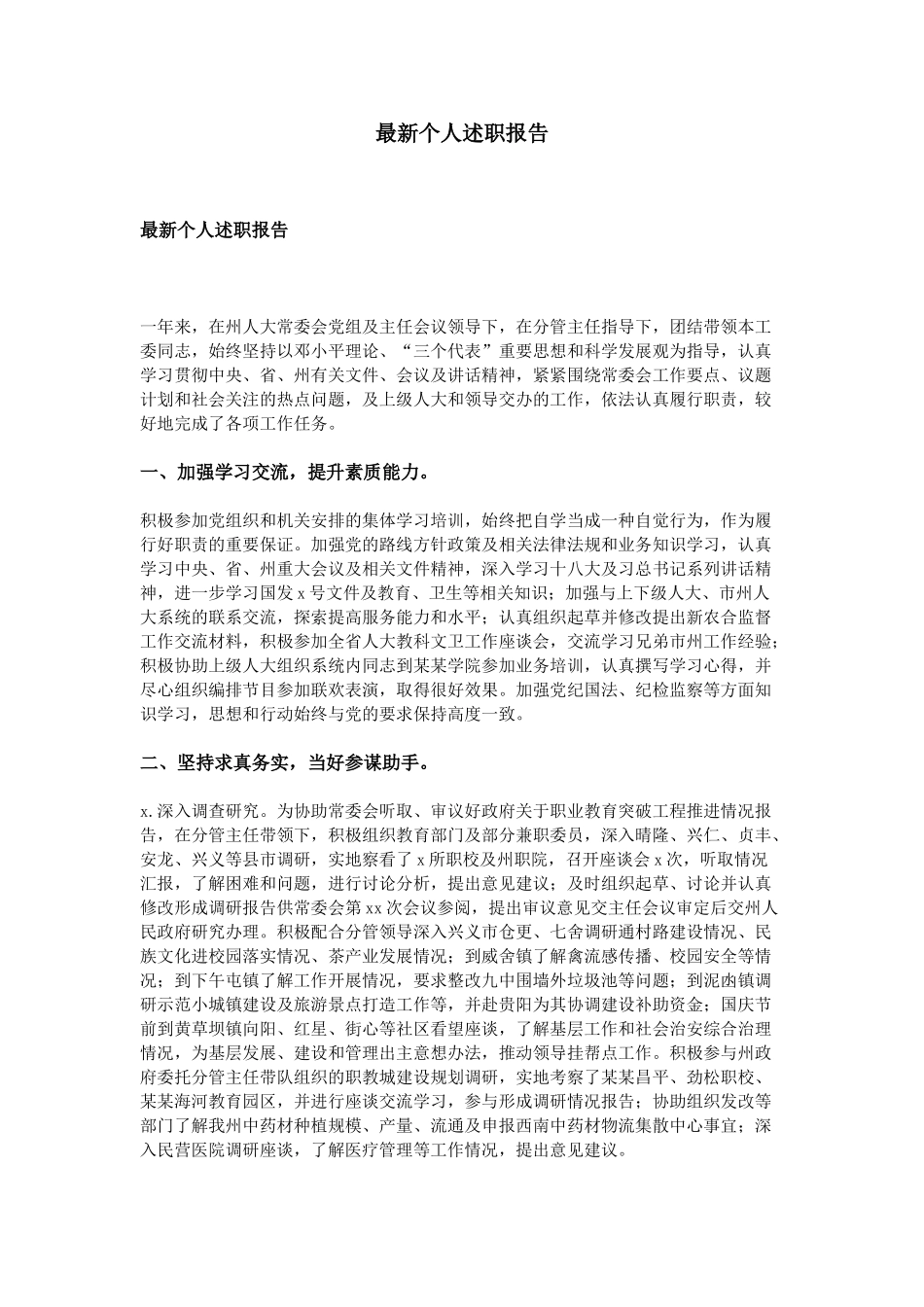个人述职报告 (3).doc_第1页