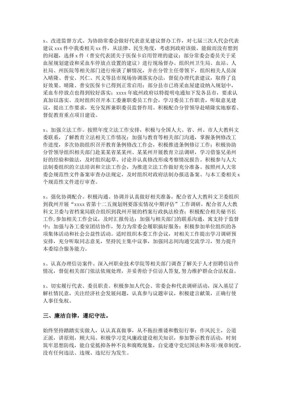 个人述职报告 (3).doc_第2页