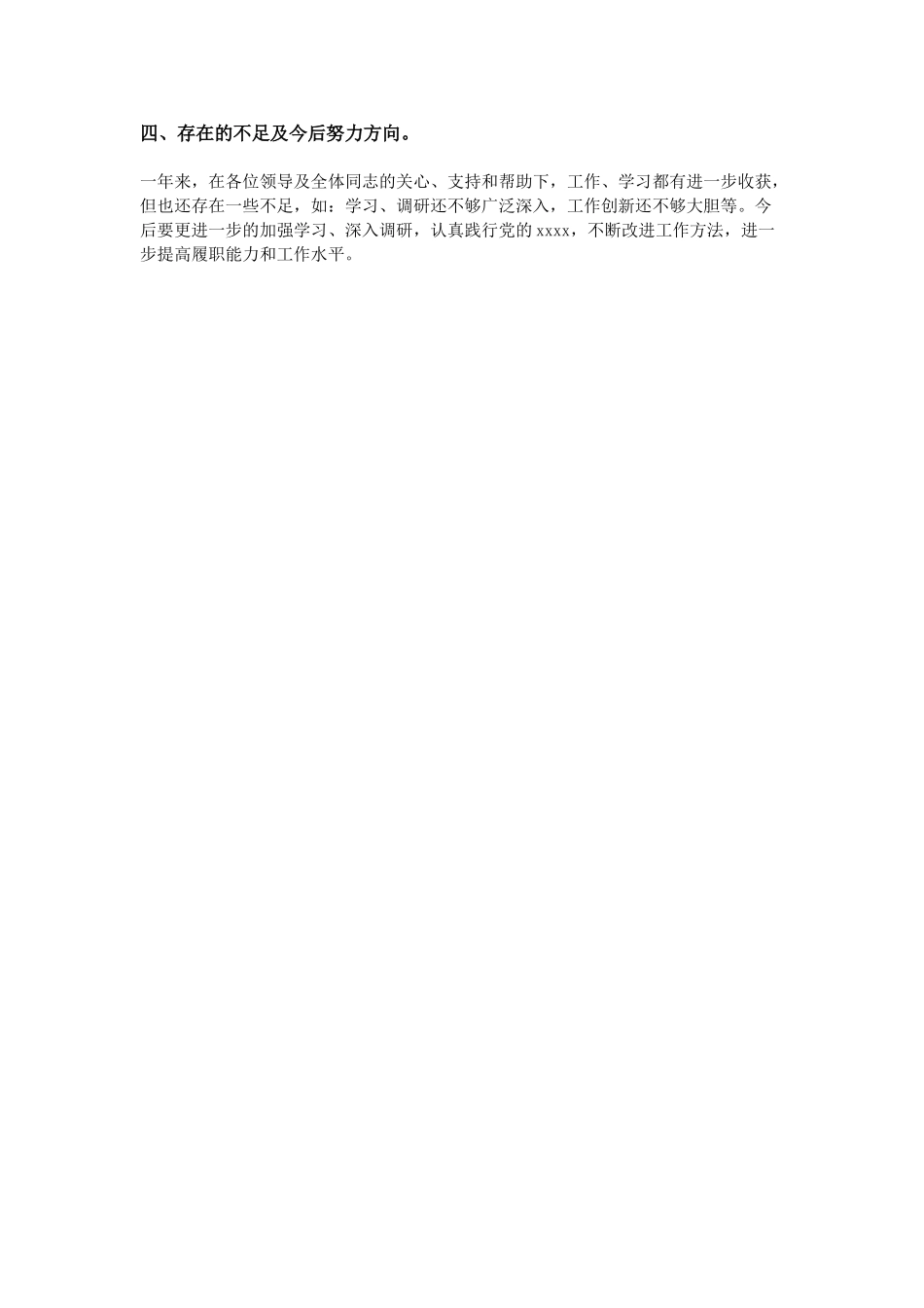 个人述职报告 (3).doc_第3页