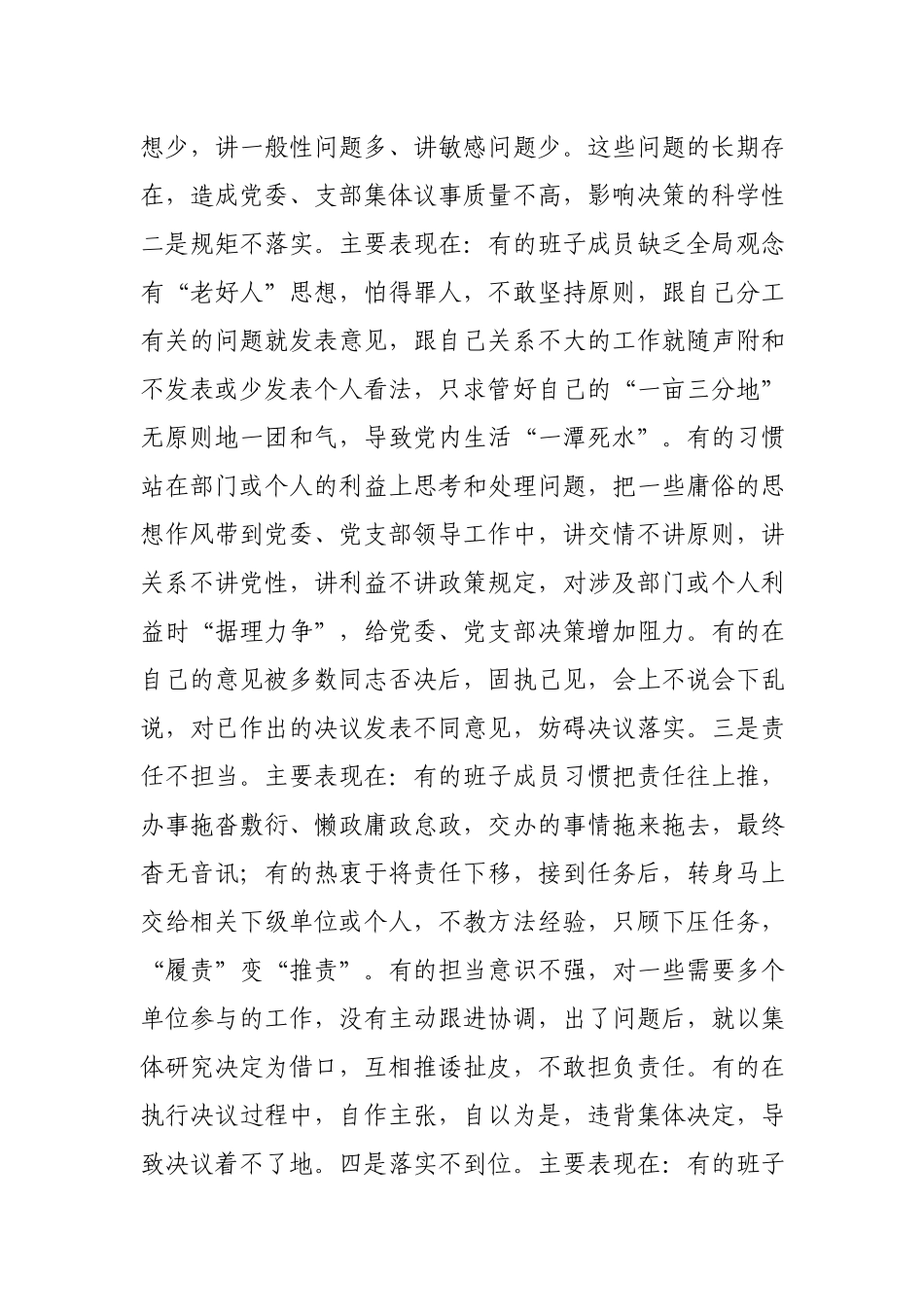 党课教案科学高效落实民主集中制提升班子凝聚力战斗力.docx_第2页