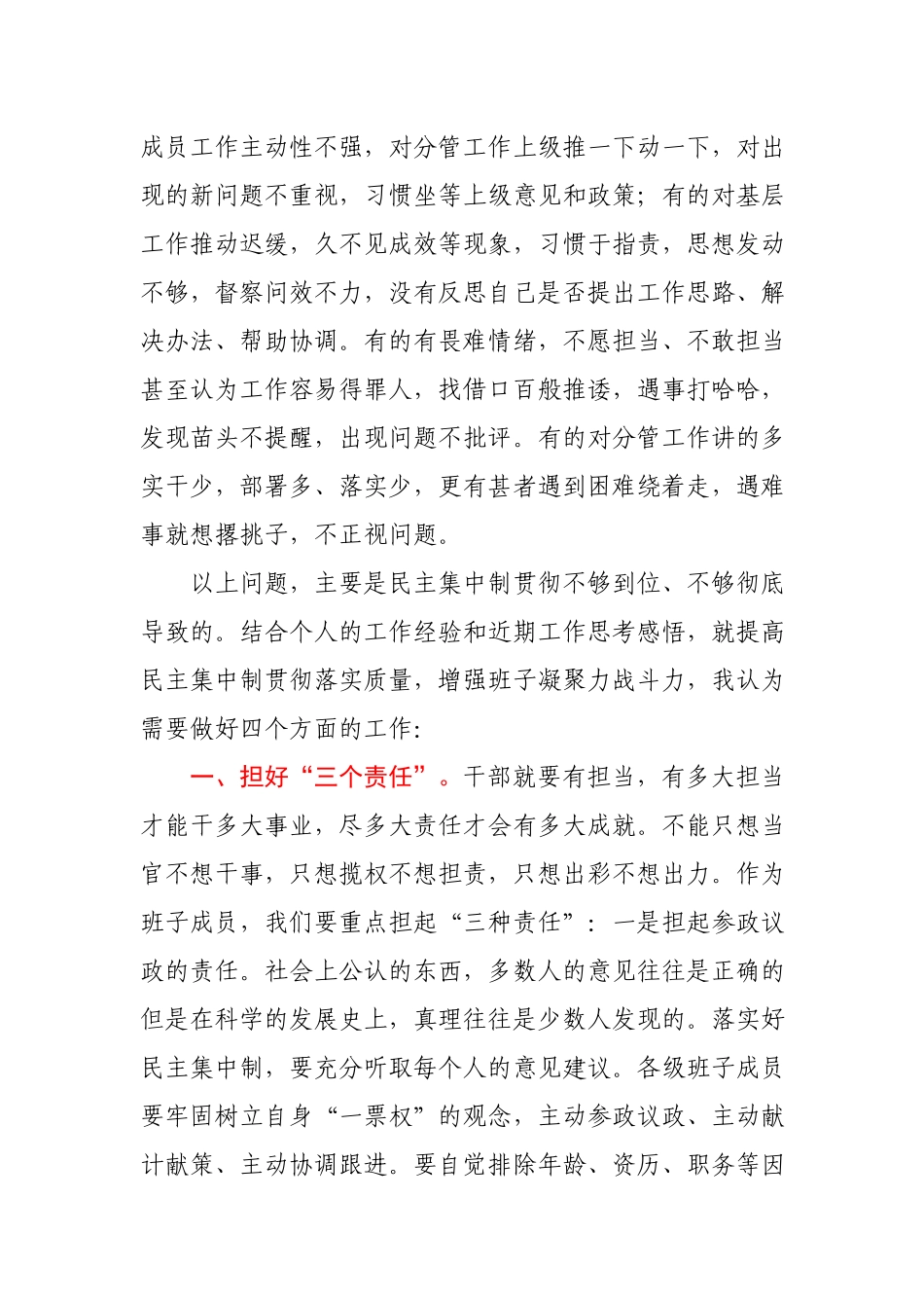 党课教案科学高效落实民主集中制提升班子凝聚力战斗力.docx_第3页