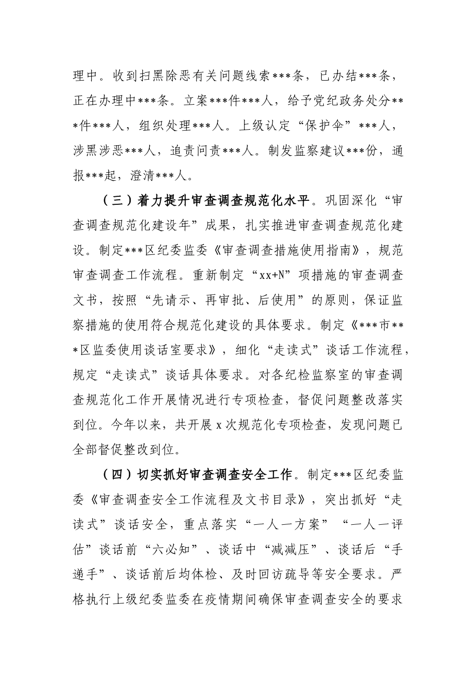 736、区纪委监委2020年案管室审查调查工作半年总结.docx_第2页