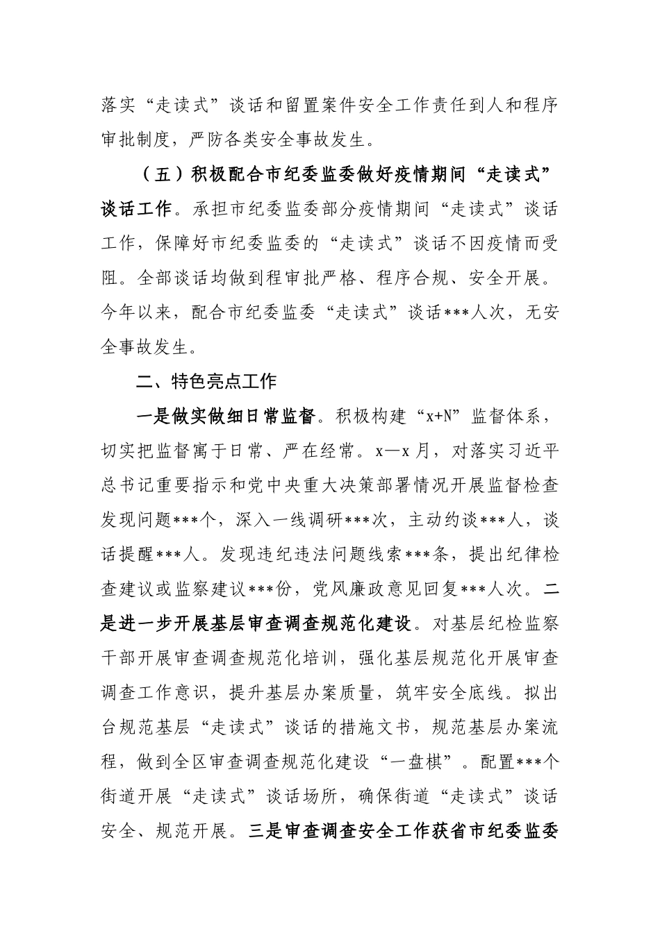 736、区纪委监委2020年案管室审查调查工作半年总结.docx_第3页