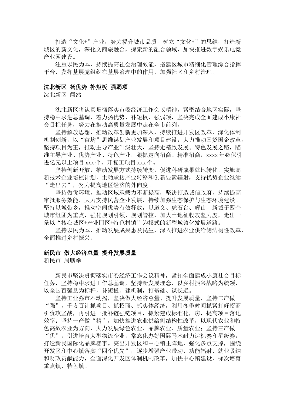 市委经济工作会议发言材料汇编.docx_第2页