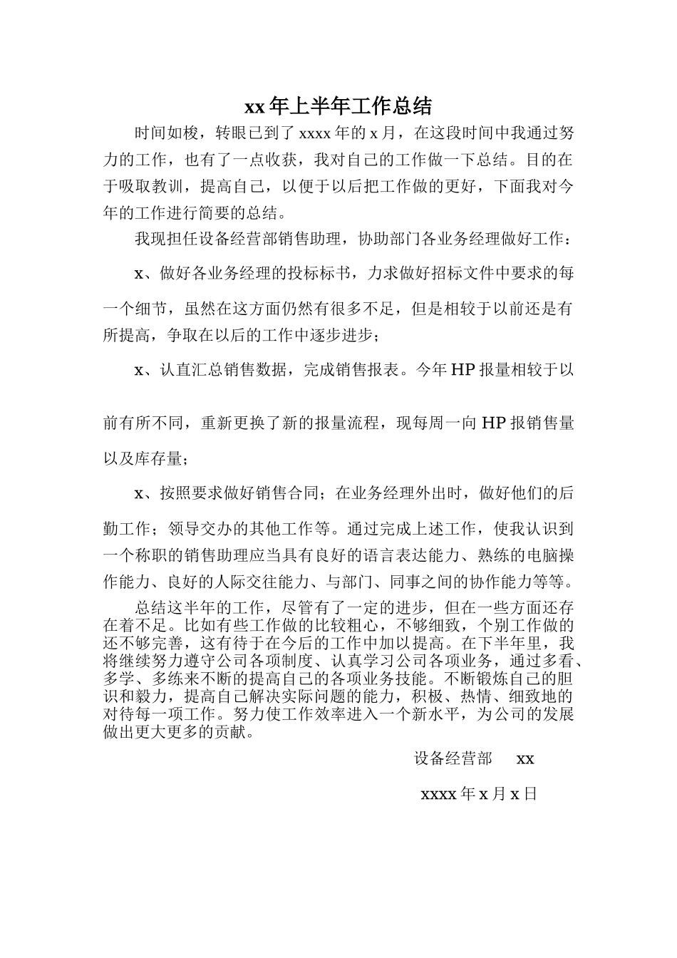 销售助理工作总结 (1).doc_第1页