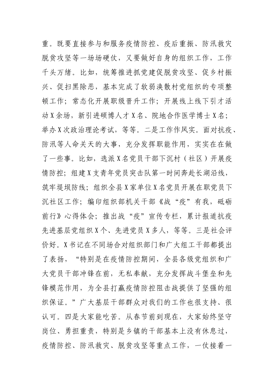 组织部长在全县组织工作重点任务推进会上的讲话.docx_第2页