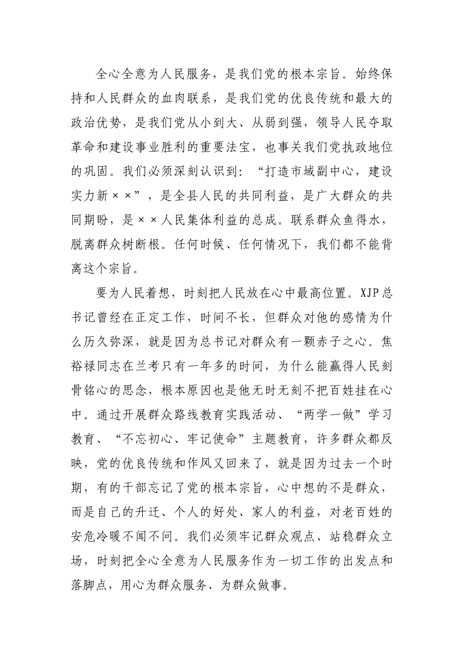 党史学习教育“3·23赶考日”党课讲稿.docx_第3页