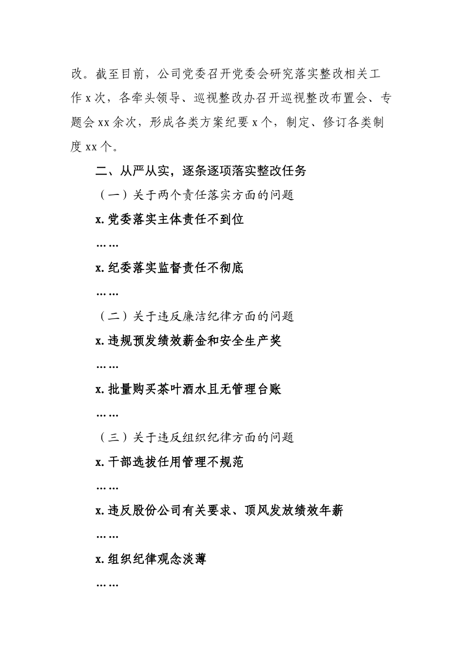巡视反馈意见整改工作报告.docx_第3页