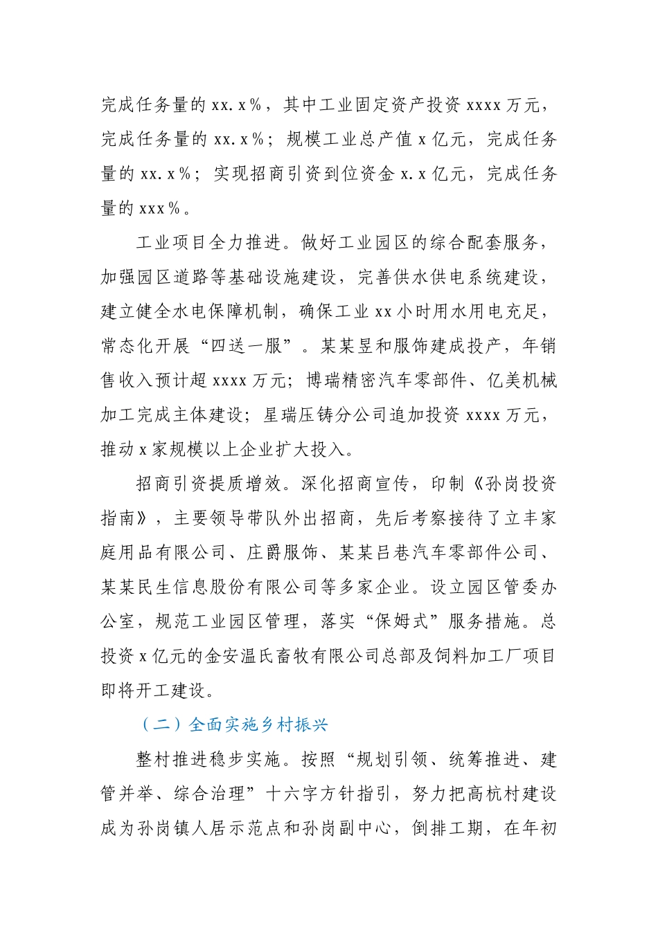 2021年乡镇政府工作报告.docx_第2页