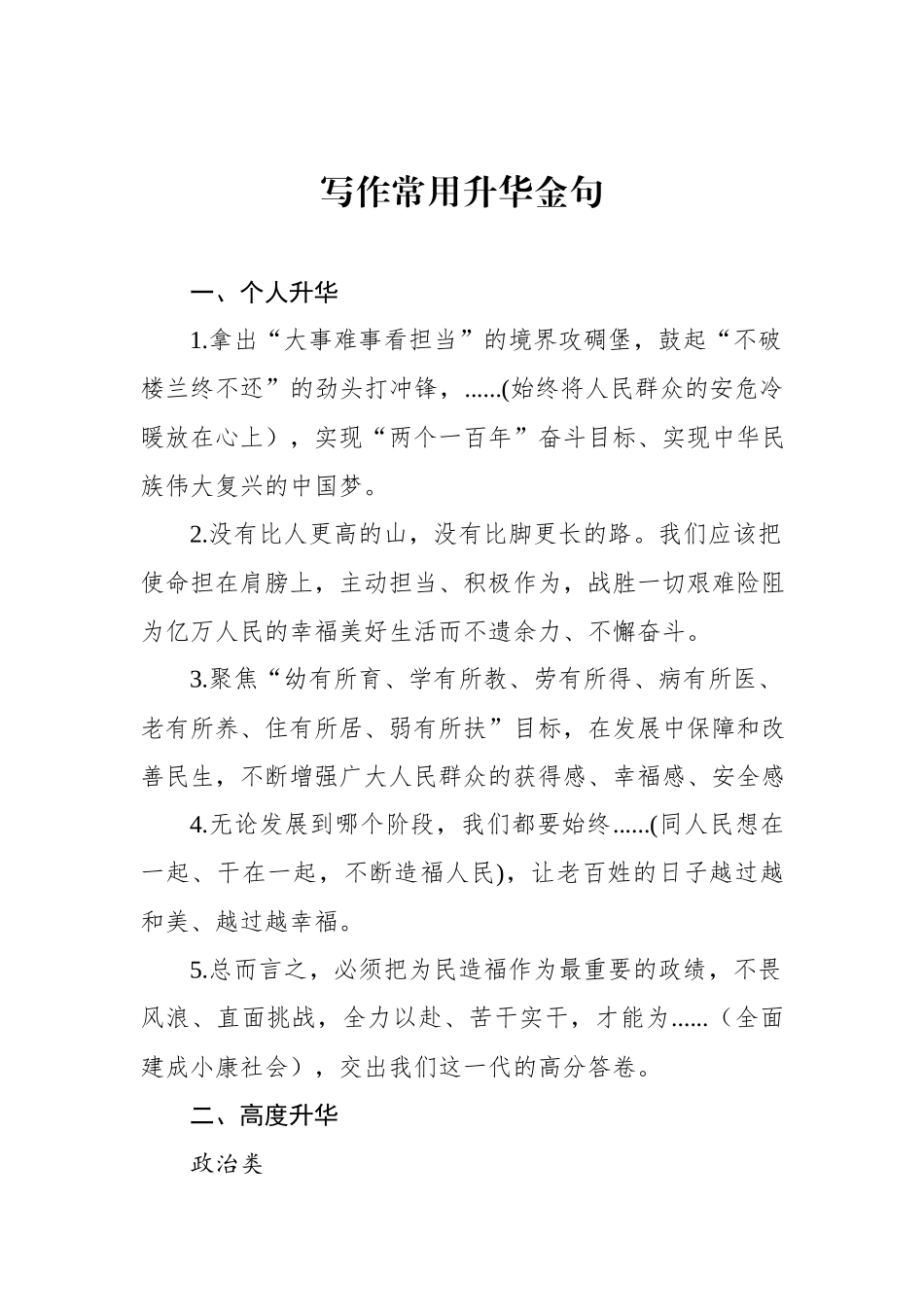 写作常用升华金句.docx_第1页