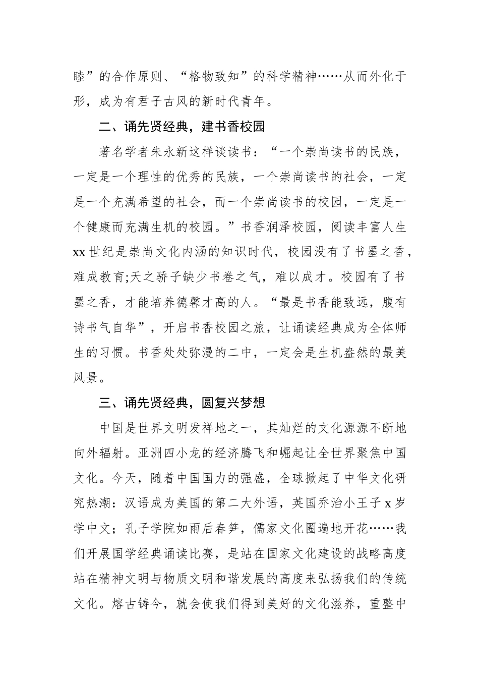 学校国学经典诵读比赛上的讲话.docx_第2页