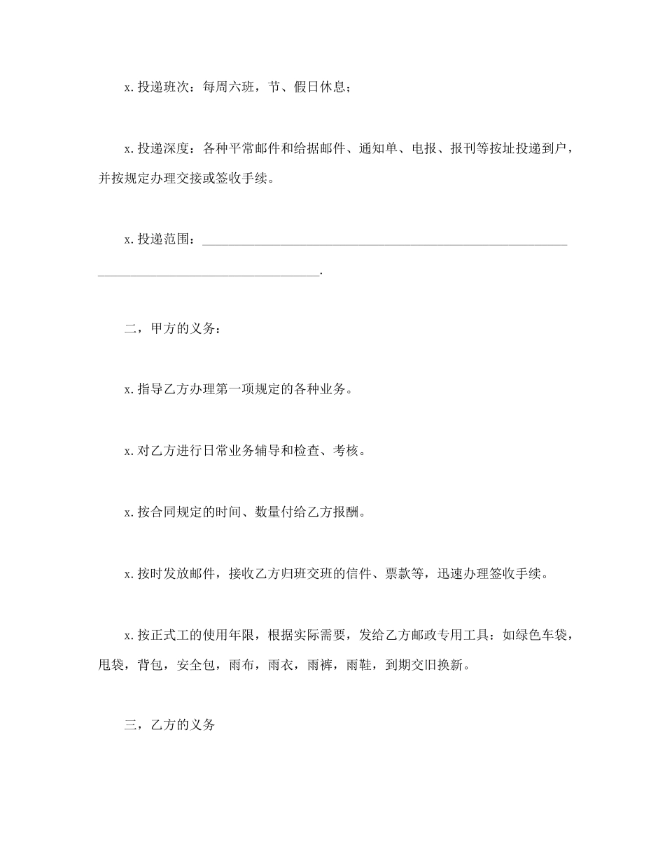 农村邮递代办合同.doc_第2页