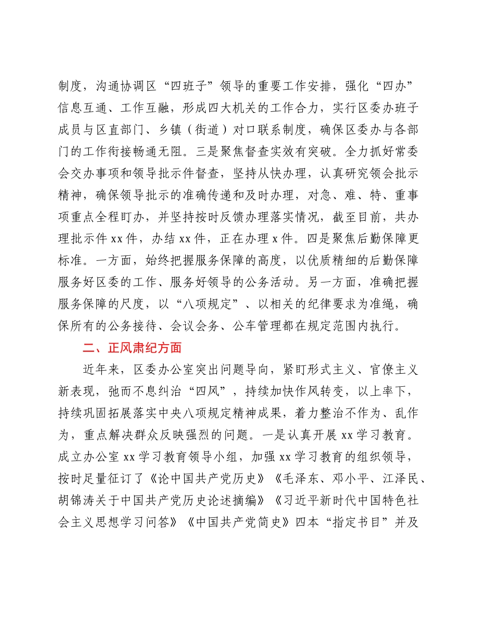 xx区委办公室2021年度工作情况总结.doc_第2页