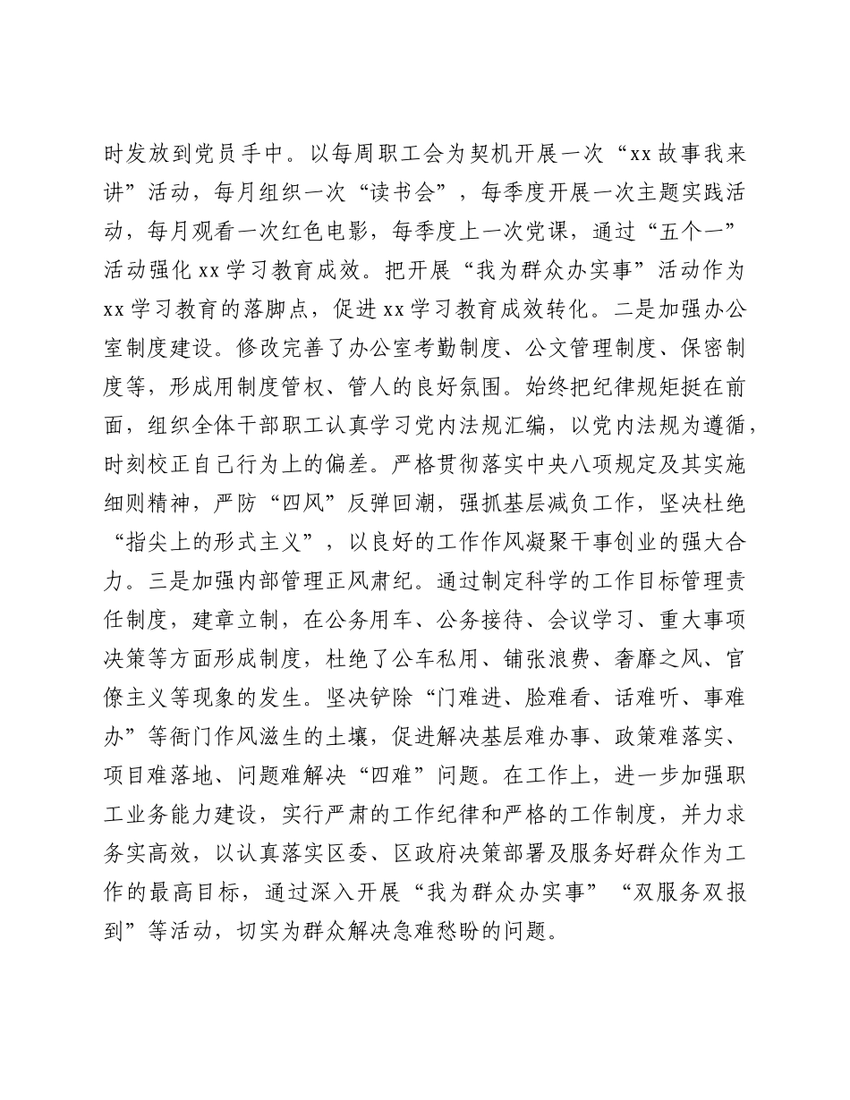 xx区委办公室2021年度工作情况总结.doc_第3页