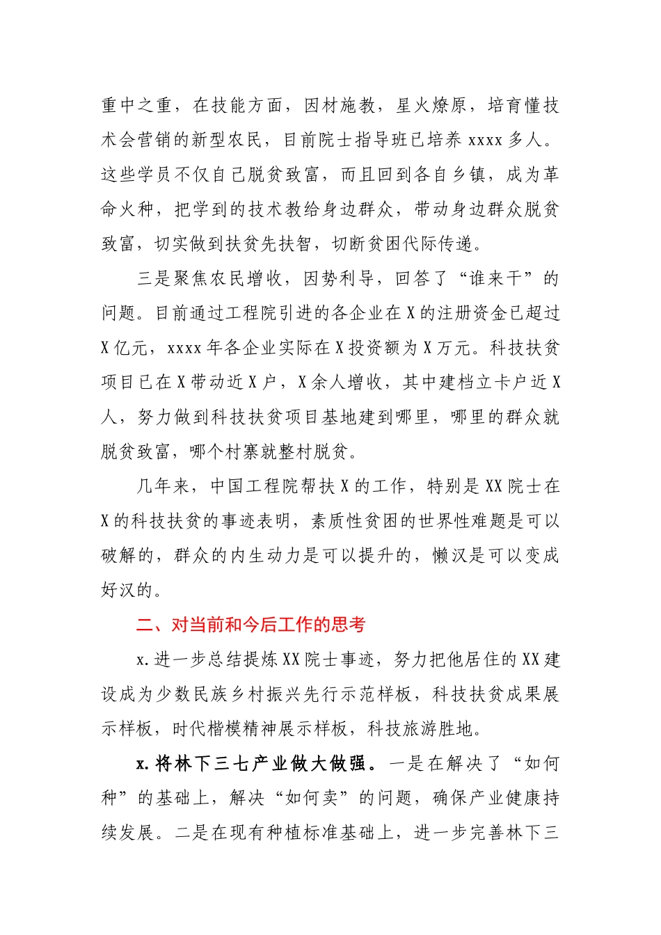 在X县挂职干部座谈会上的发言.docx_第2页