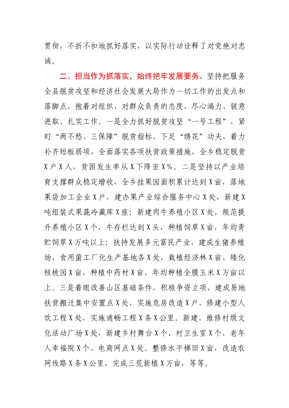 县委书记近三年个人思想工作总结.docx_第2页