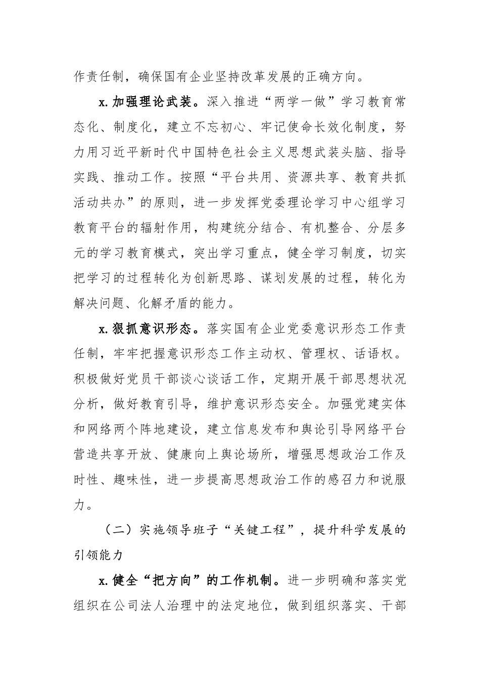 实施强根固魂六大工程高质量提升国有企业党建工作方案.docx_第2页