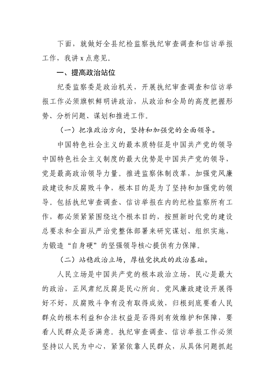 589、在2020年全县纪检监察机关执纪审查调查暨信访举报工作会议上的讲话.docx_第2页
