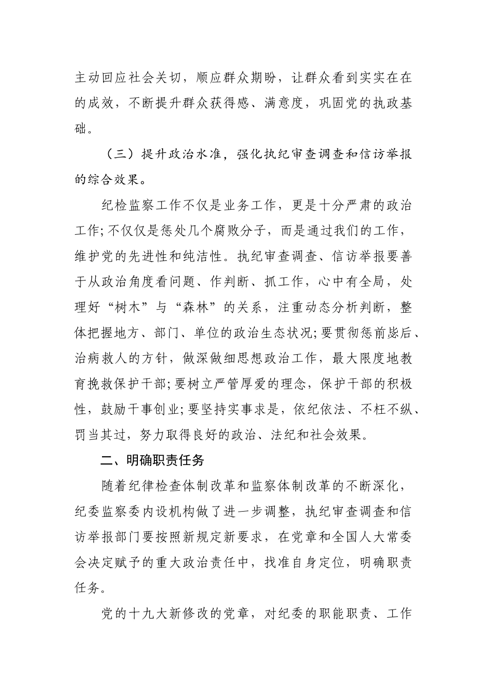 589、在2020年全县纪检监察机关执纪审查调查暨信访举报工作会议上的讲话.docx_第3页