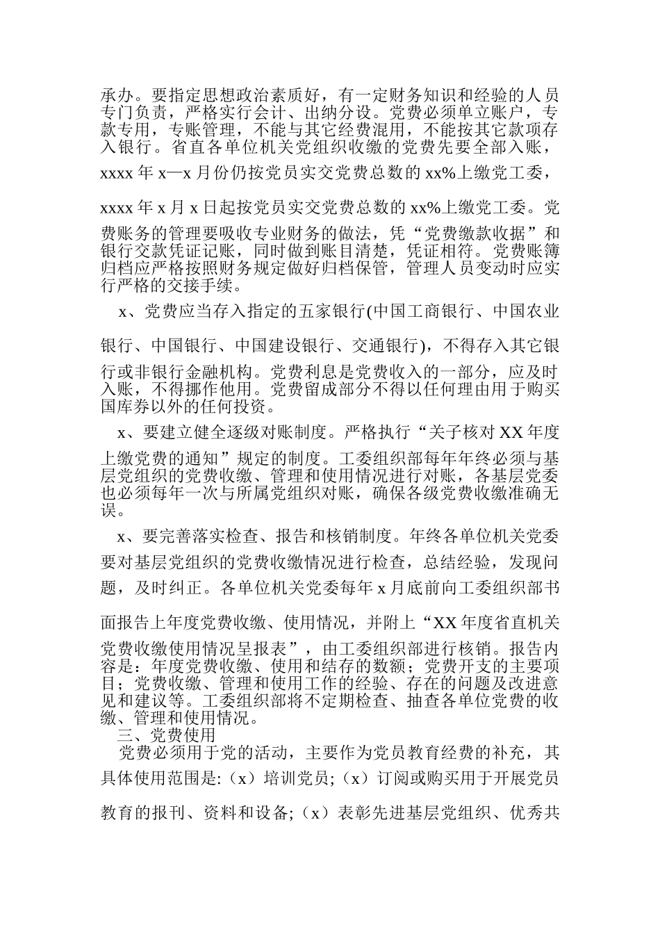 14关于进一步做好党费收缴管理和使用工作的通知.doc_第2页