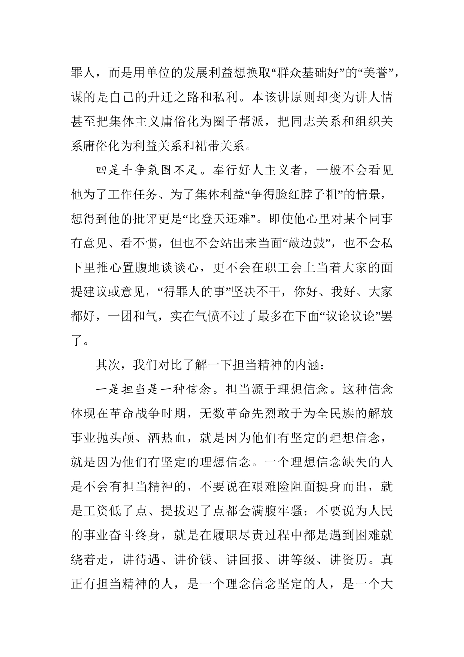 高校破除好人主义党课.doc_第3页