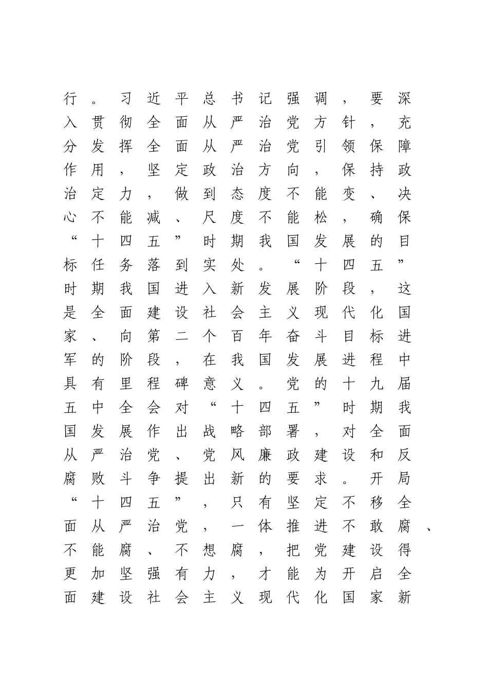 2021年度第一次集体廉政谈话提纲参考.doc_第2页