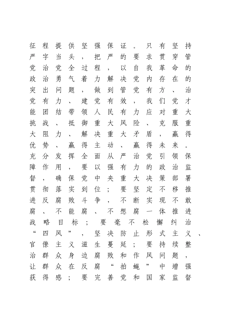 2021年度第一次集体廉政谈话提纲参考.doc_第3页