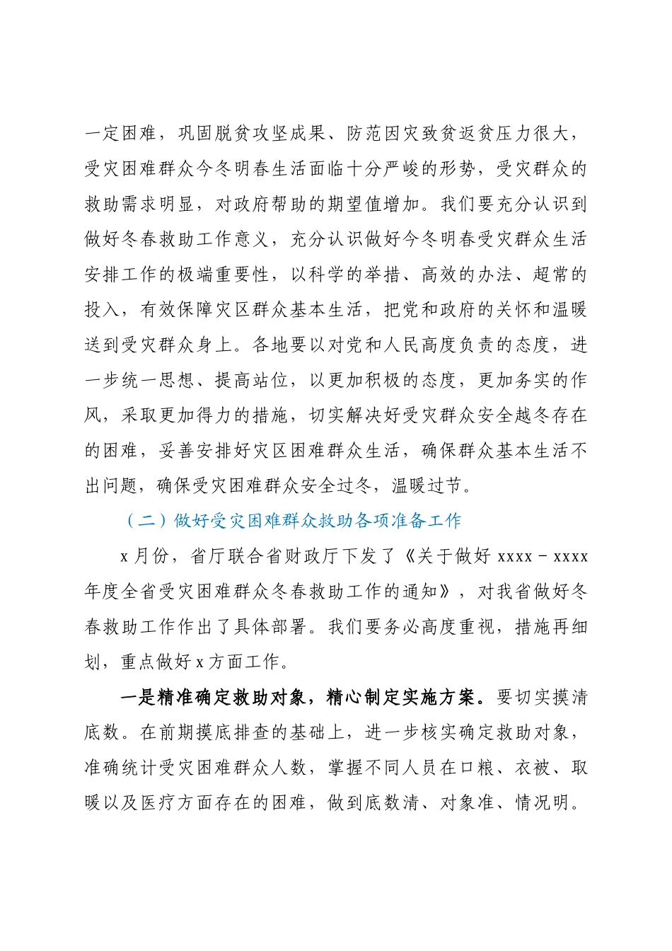 在2021年贯彻落实全国冬春救助会议精神暨天然气保供企业、危化品产业转移安全风险防控工作推进会上的讲话提纲.docx_第2页