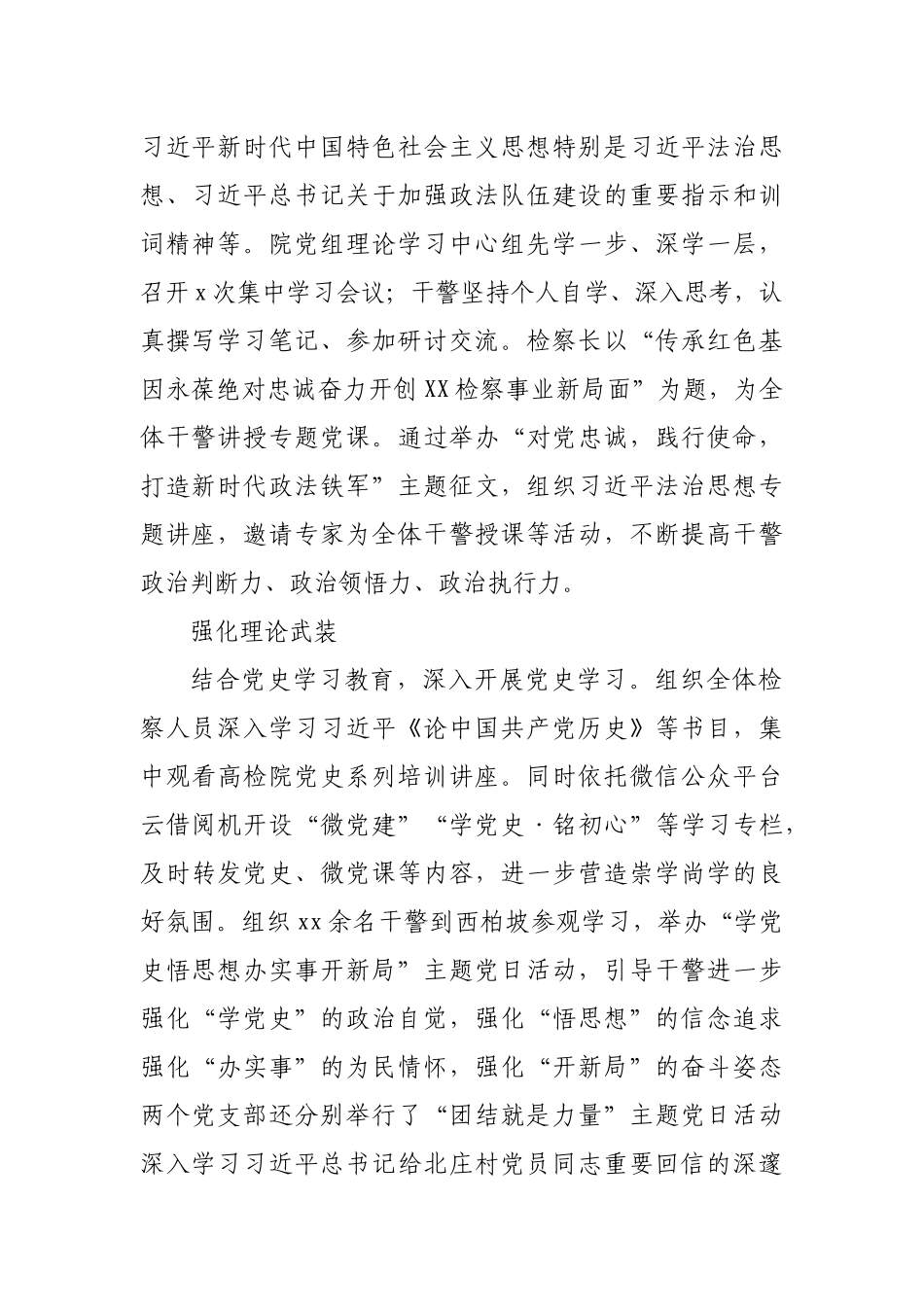 某区检察院2021年上半年落实全面从严治党主体责任工作总结.docx_第2页