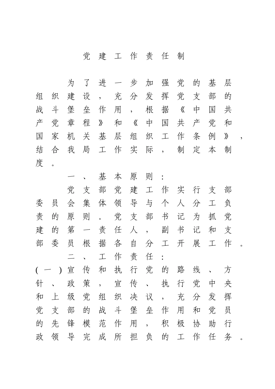 文汇1076—最全机关党支部党建工作制度汇编6篇4千字.docx_第3页
