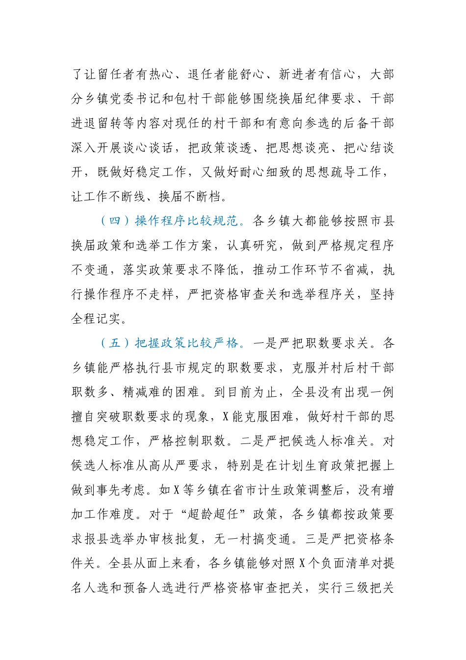 在2021年村“两委”换届推进会上的讲话.docx_第3页