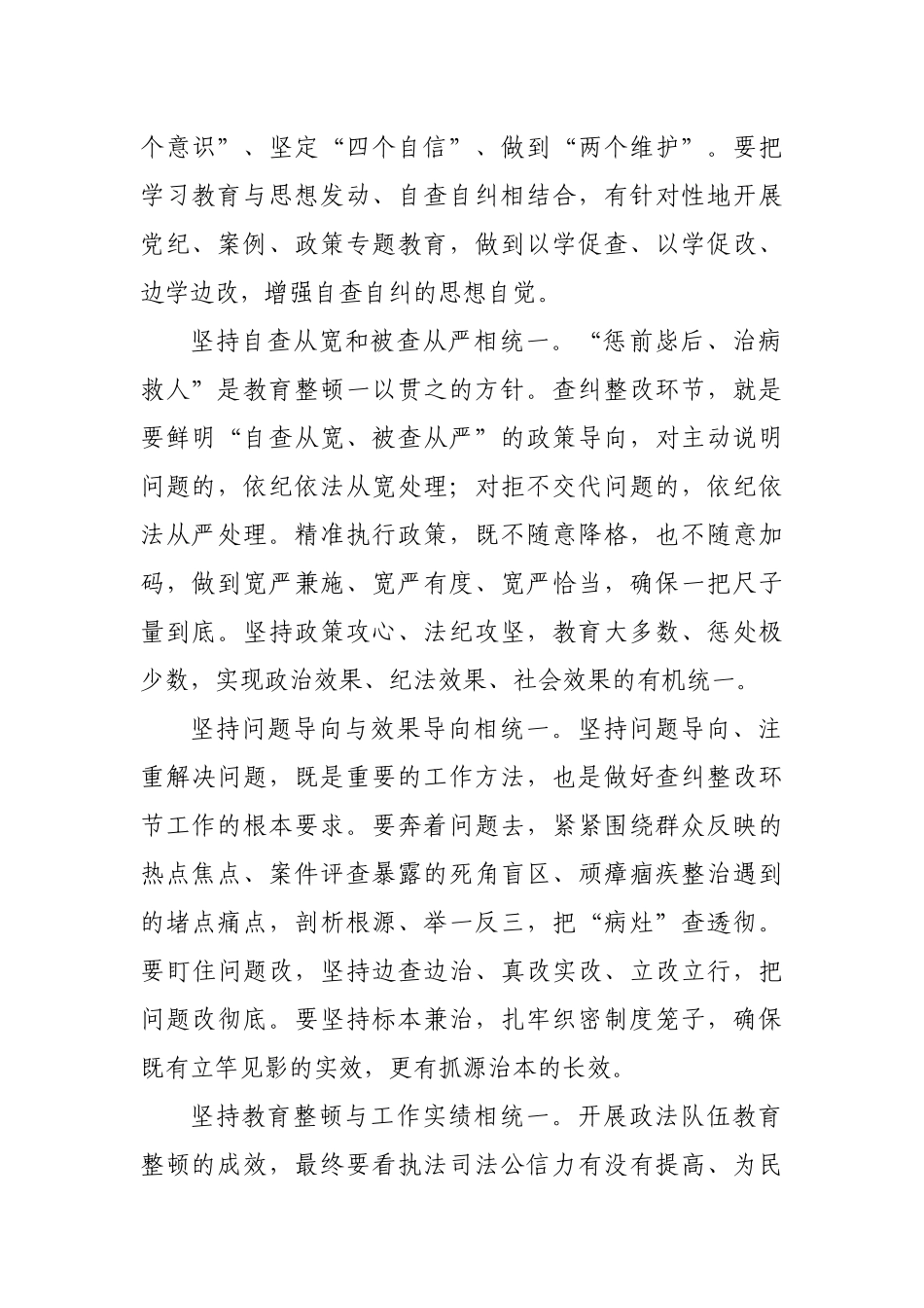 政法队伍教育整顿工作阶段性汇报汇编7篇.docx_第3页