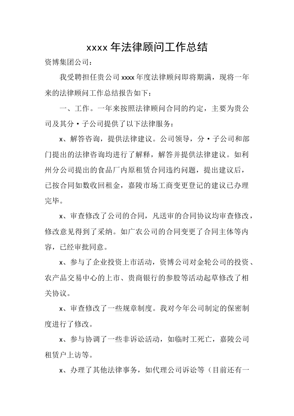 2014年法律顾问工作总结.docx_第1页