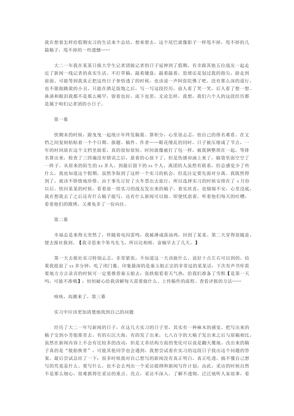 实习记者工作总结1.doc_第1页
